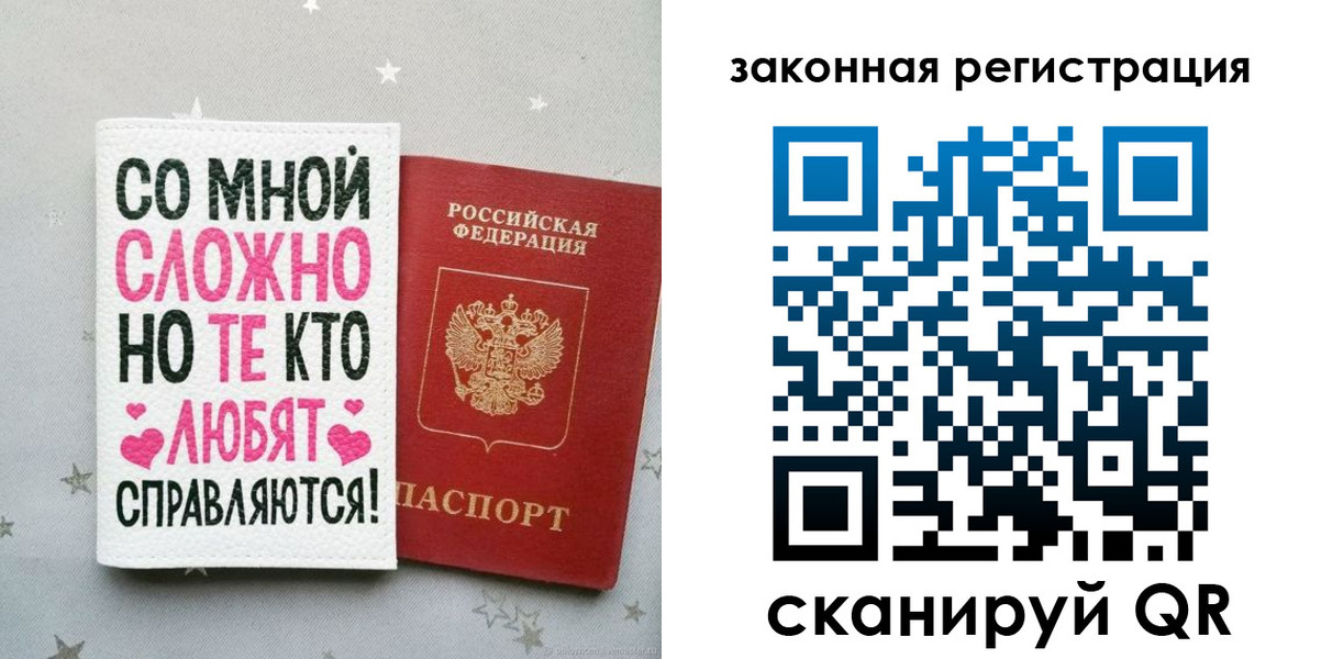 прописка законно в Камешково