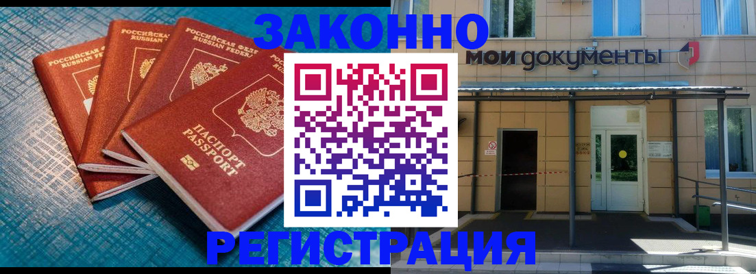 временная регистрация законно в Камешково