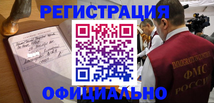 временная регистрация для школы в Камешково