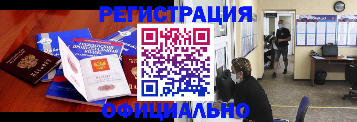 прописка штамп в Камешково